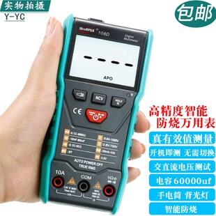 汉研傻瓜万能表108D全自动数字高精度小型万用电表无需换档智能防