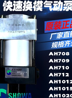 昭和SHOWA油压泵浦锁模泵AH709AH710夹模器油泵1015气动泵AH1012
