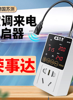 空调定时开关控制器断电来电自动启动器线控器温控器来电自启模块