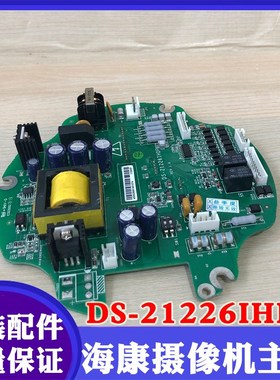 海康威视高速网络球机电源板DS-21226IHDF海康网络云台线路板主板