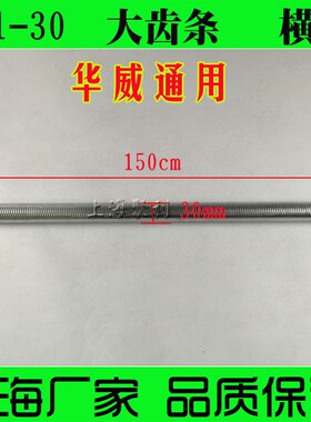 CG1-30半自动火焰切割机配件大齿条  横杆 竖杆 火焰气割机