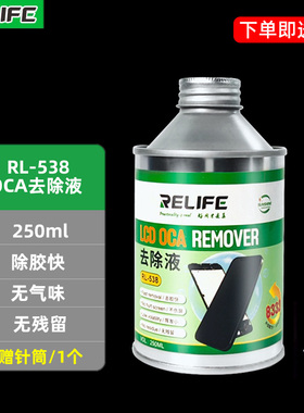 新讯8333触摸屏OCA除胶液8222偏光片去除解胶液 手机屏幕中框药水
