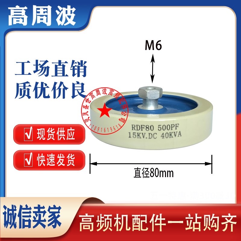 RDF60 100PF150PF200PF300PF500PF 15KV-40KVA高频高压陶瓷介电容
