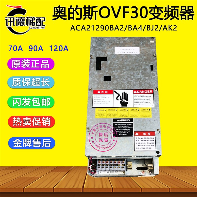 奥的斯OVF30变频器ACA21290BA2/AK2/BJ2/BA4电梯配件70A 90A 120A