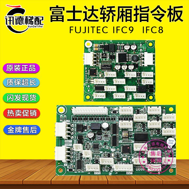 富士达电梯IFC8轿厢通讯板IFC9指令板A3N150088 090轿内C1AB-IFC8