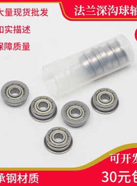 法兰轴承F604 F605 F606 F607 F608 F609 ZZ Z 2Z 轴承钢