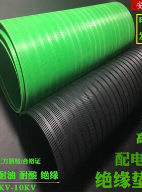 配电房绝缘橡胶板高压绝缘垫低压绝缘地毯黑色绿色防滑10KV绝缘垫