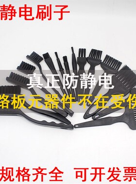 防静电刷子直柄小号中号大号硬毛塑料曲柄牙刷清洗PCB线路板除尘