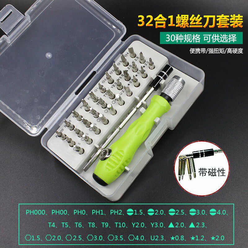 高硬度】带磁螺丝刀多功能多用套装组合手机电脑家电维修拆机工具