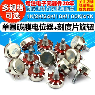 WTH118-1A 2W单圈碳膜电位器+刻度片旋钮1K/2K/24K/10K/100K/47K