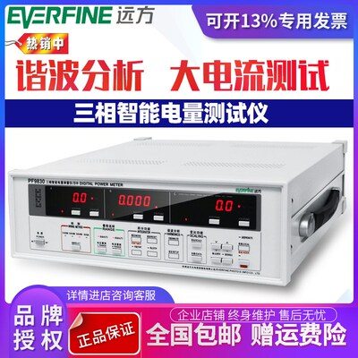 杭州远方PF9830交流三相功率计基本型全功能型智能电量测量仪