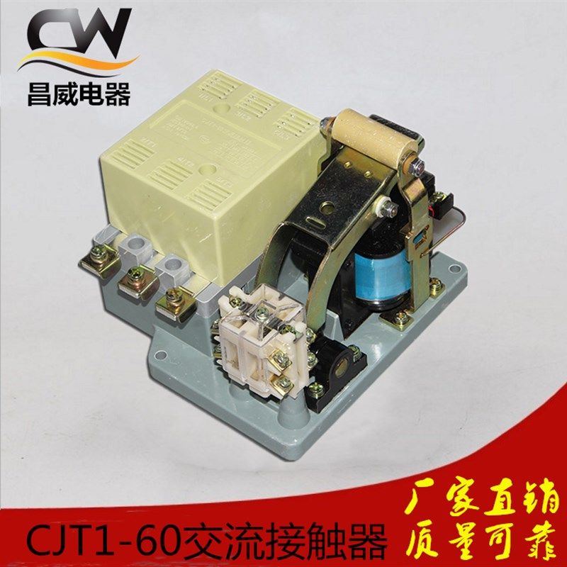 CJT1-60A铜线圈银触点家用三相220V交流接触器24/36/110/380V