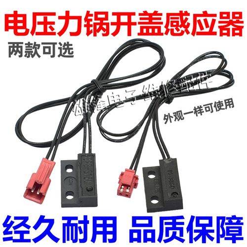适用美的电压力锅干簧管CPS-3150-302上盖感应开关 门磁 磁控开关