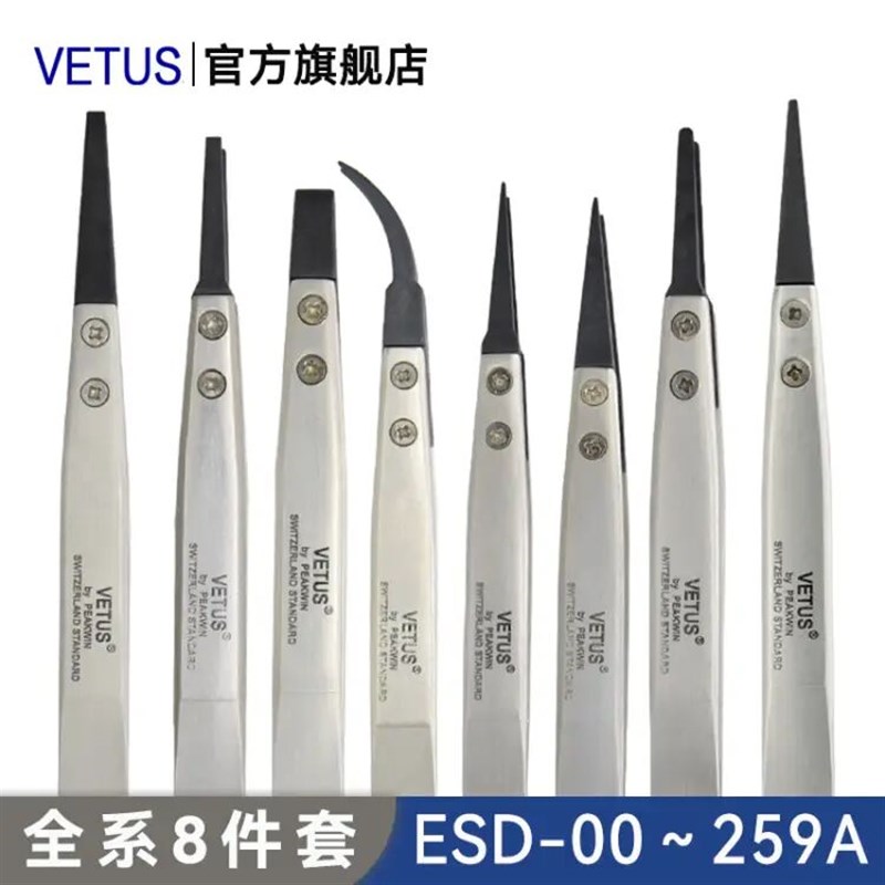 VETUS ESD 259A/259/2A可换头镊子防静电镊子 碳纤维导电塑胶镊子