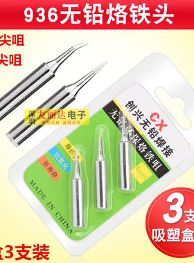936恒温烙铁飞线烙铁头900-T-I细尖咀烙铁头936弯尖咀烙铁头3支装