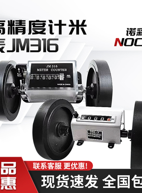 高精度计米表JM316计码表米轮滚动式计数器打卷机长度计米表\码表