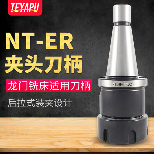 台湾高精度NT-ER铣刀柄 龙门铣床 加工中心数控刀柄BT40-ER32-100