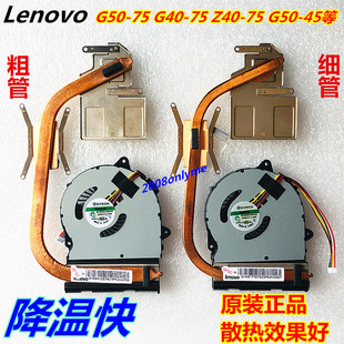 Z40 散热片铜 G50 散热器 风扇 Z50 75m G40 联想G50