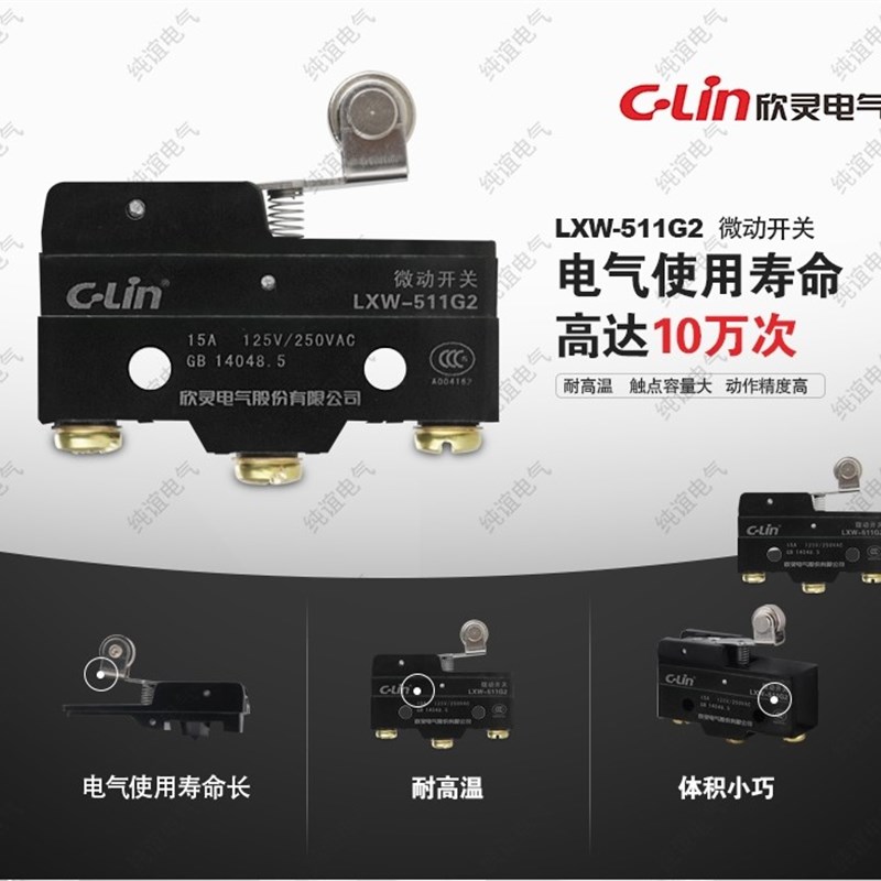 欣灵C微动515R开关511N2限位LXW-511G2行程TM-1704/Z-15QSW22BDXR