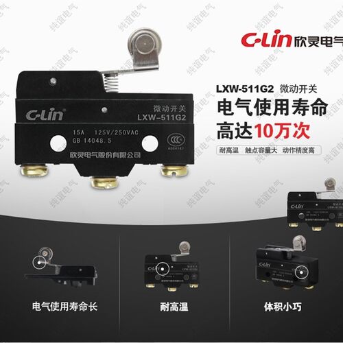欣灵C微动515R开关511N2限位LXW-511G2行程TM-1704/Z-15QSW22BDXR
