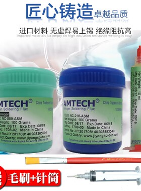 amtech助焊膏无铅助焊剂环保免清洗BGA焊锡膏植球专用焊油松香