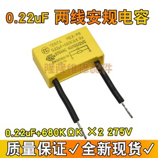 脚距20mm 2线X2安规电容0.22uF 275V 电动工具带线电容 680K