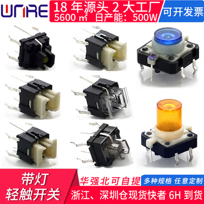 轻便开关带灯6*6*7mm红蓝绿白LEDLED灯微动小型按钮按键开关