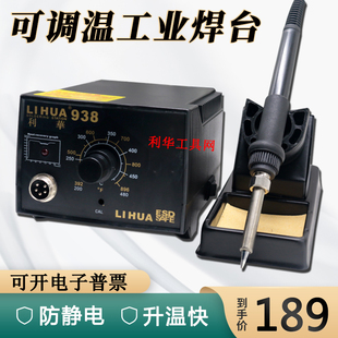 工业级调温HAKD恒温电焊台防静电936A/938焊台电烙铁调温 60W套装