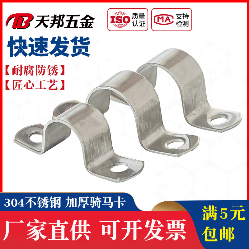 304不锈钢加厚骑马卡管卡管夹管支架管扣喉箍水管夹U型管欧姆抱箍