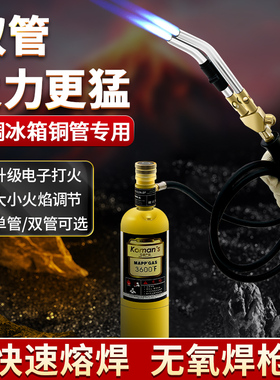 MAPP气体无氧焊枪小型高温不锈钢焊炬铜铝焊空调冰箱铜管维修焊接