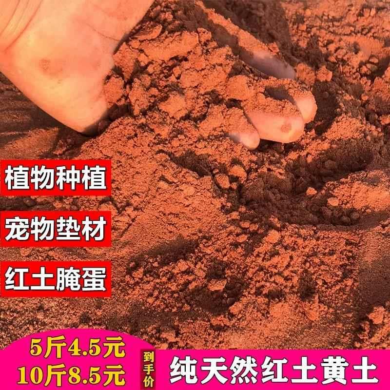 耐火专用黄泥土腌制黄泥咸蛋红泥土专用土一份5斤免邮