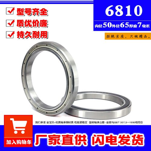 深沟球超薄壁轴承6810Z ZZ 6810RS 2RS 61810内径50mm外径65厚7mm