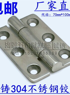 精铸304不锈钢重型合页加厚工业合页大力重型工业铰链100mm*70mm