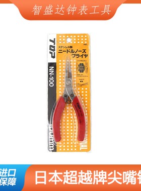 日本TOP超越无牙尖嘴钳NN-100不锈钢尖咀FN-100平嘴钳首饰钳RN圆