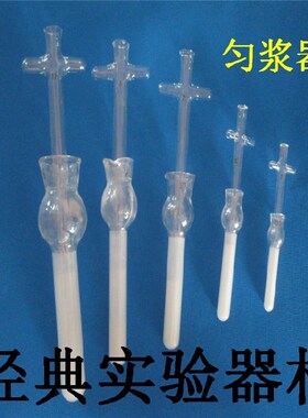 玻璃匀浆器组织研磨器 0.5ml1ml 2ml 5ml10ml 15ml 20ml30ml 50ml