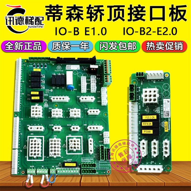 蒂森轿顶板IO-B E1.0插件板IO-B2-E2.0扩展板MC2-B接口板电梯配件
