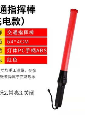 54充电款红色行车疏导指挥棒发光棒LED交通萤光棒警示棒