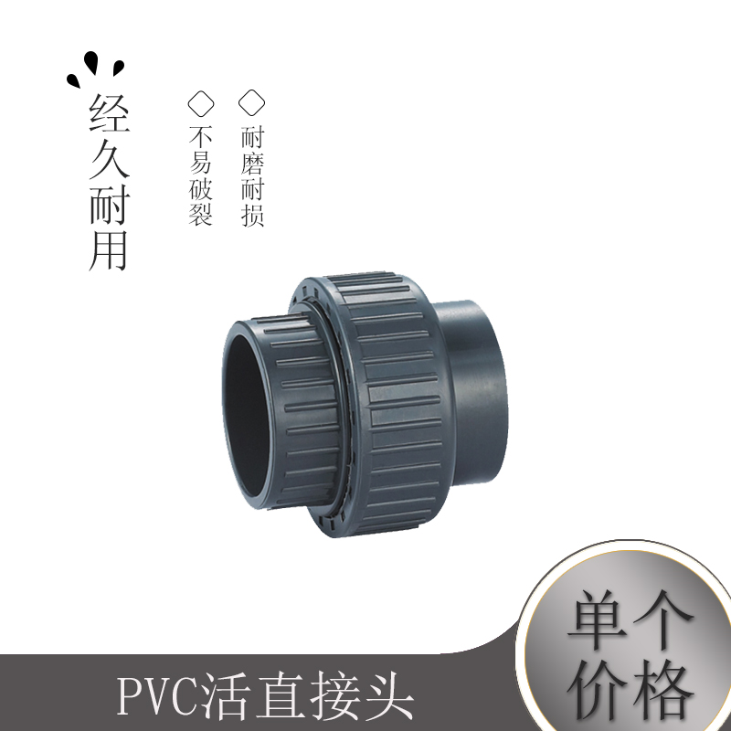 UPVC活接头 由令 塑料PVC活直接头 UPVC给水管件 40mm DN32 1寸2