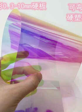 幻彩板炫彩硬质塑料片薄0.3彩虹膜亚克力装饰七彩镜面镭射透明pvc