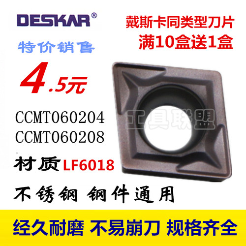 DESKAR戴斯卡不锈钢刀片CCMT060204/060208 LF6018内孔单面车刀片