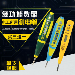 包邮LED带灯多功能数显感应测电笔非接触试电笔电工验电笔螺丝刀