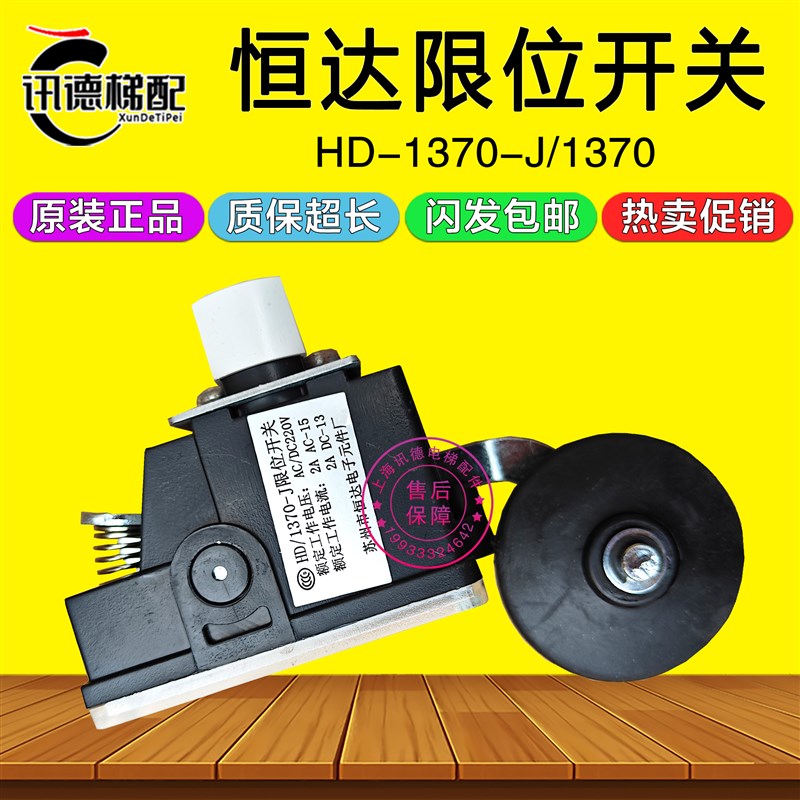 苏州恒达限位开关HD/1370-J极限开关减速换速缓速开关HD/1370配件
