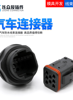 132008-000 8孔ITT型汽车防水连接器公母线束插头端子132008-0001