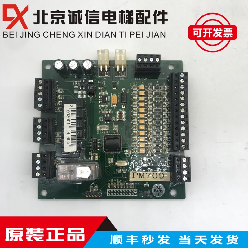 电梯配件 博林特轿顶板轿厢较内通讯板PM709-PCB-6原装现货秒发