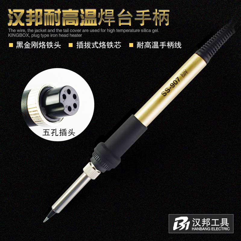 936A手柄恒温调温焊台手柄线电烙铁9075针孔耐高温硅胶线手柄配件