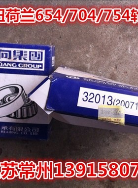 上海沃得清江东风东方红704/754(32013)轴承2007112(32012)