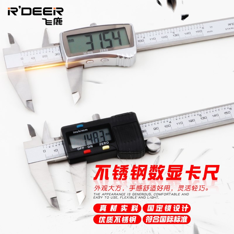 飞鹿数显卡尺大屏电子数显游标卡尺不锈钢高精度卡尺0-150mm推尺