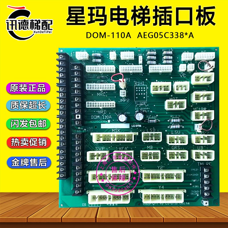 大连星玛电梯插口板DOM-110A 接线板 转换板AEG05C338*A 电梯配件