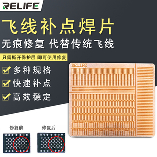 新讯补点焊片 飞线焊盘掉点无痕修复 免打圈飞线 焊盘直接补点