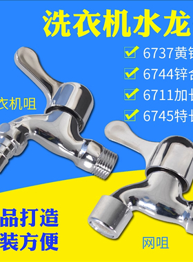 铜4分单冷洗衣机龙头 拖把池水龙头 阳台专用龙头 洗衣机专用配件